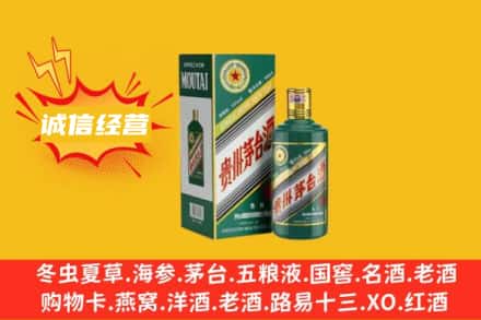 兴安回收生肖茅台酒