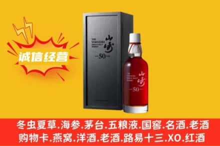 兴安求购回收山崎洋酒