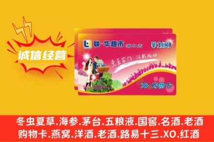 兴安回收商超卡