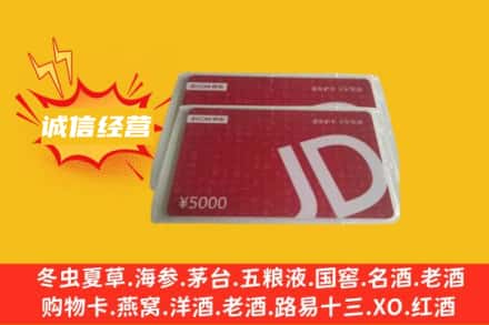 兴安回收京东卡